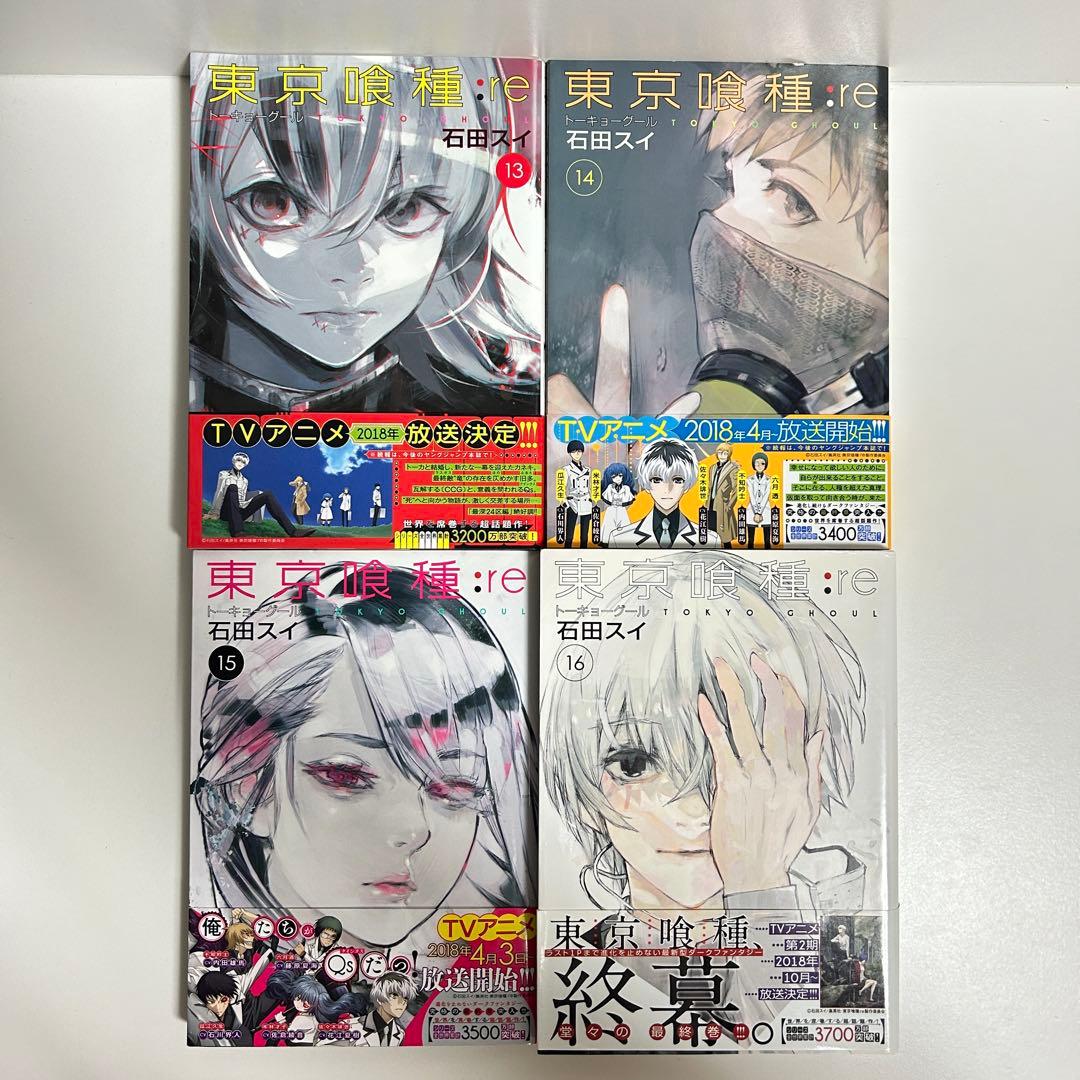 東京喰種 全14巻 トーキョーグール re 全16巻 合計30冊　全巻セット