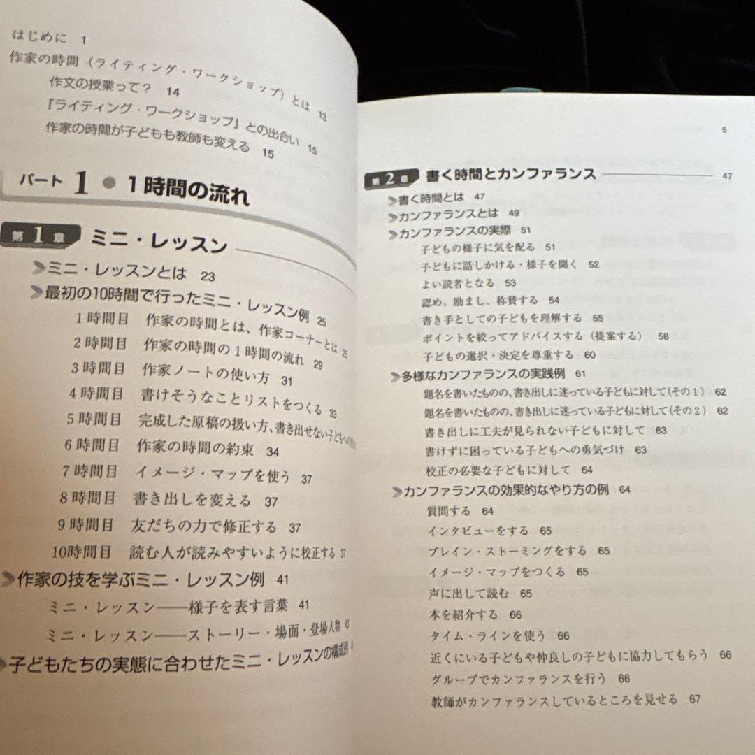 作家の時間 「書く」ことが好きになる教え方・学び方【実践編】