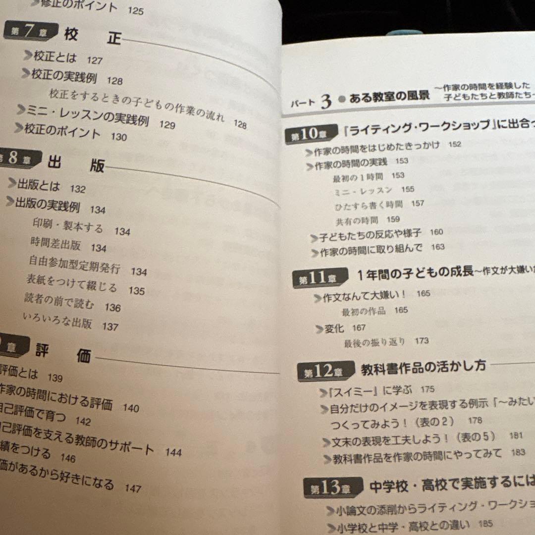 作家の時間 「書く」ことが好きになる教え方・学び方【実践編】