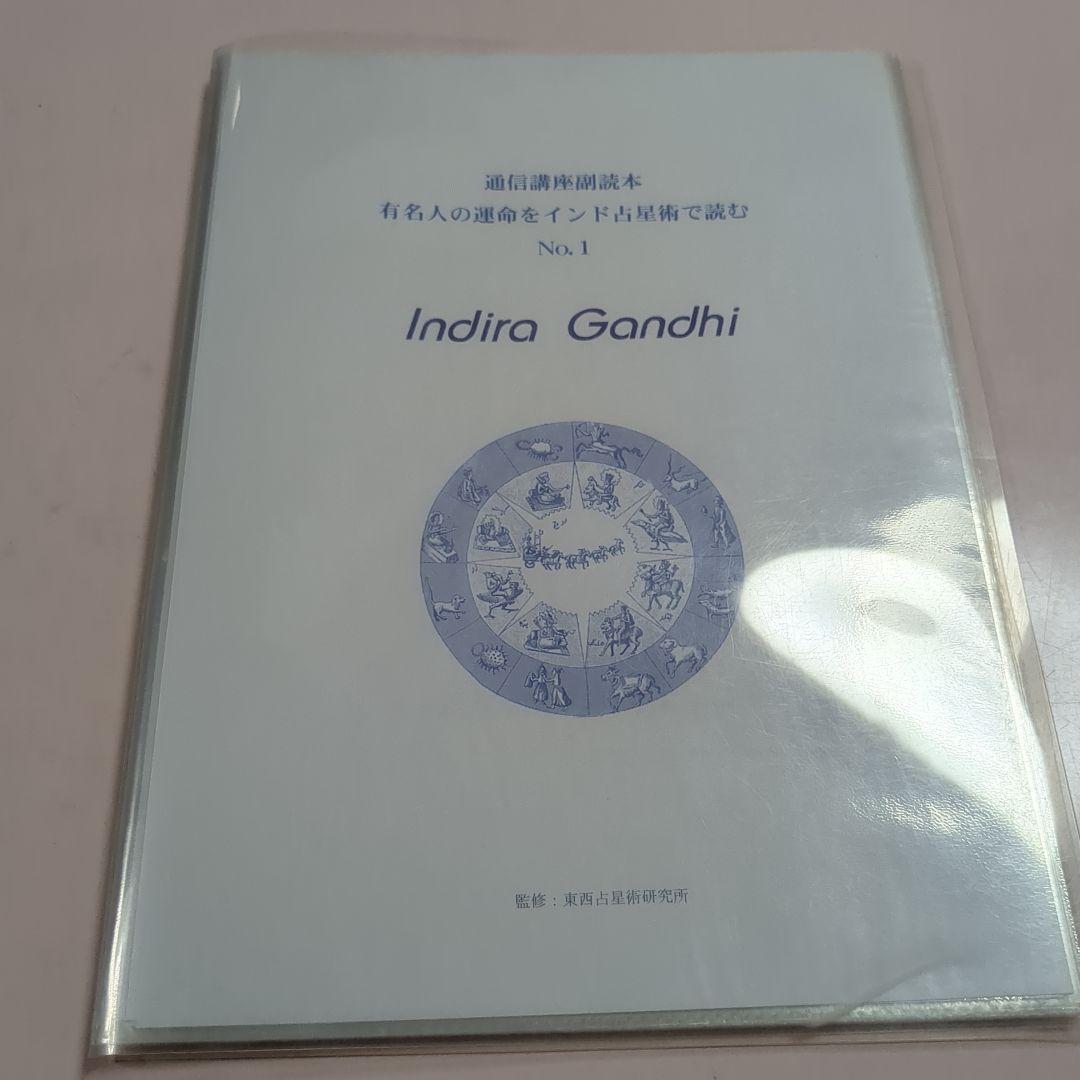 希少　インド占星術　東西占星術通信1〜3　副読本　ベイシックスキル講座