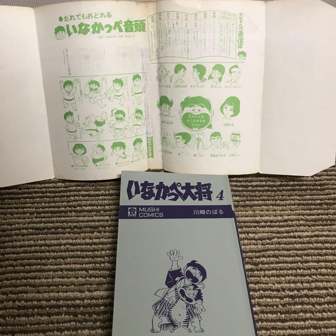 いなかっぺ大将　全巻初版　川崎のぼる