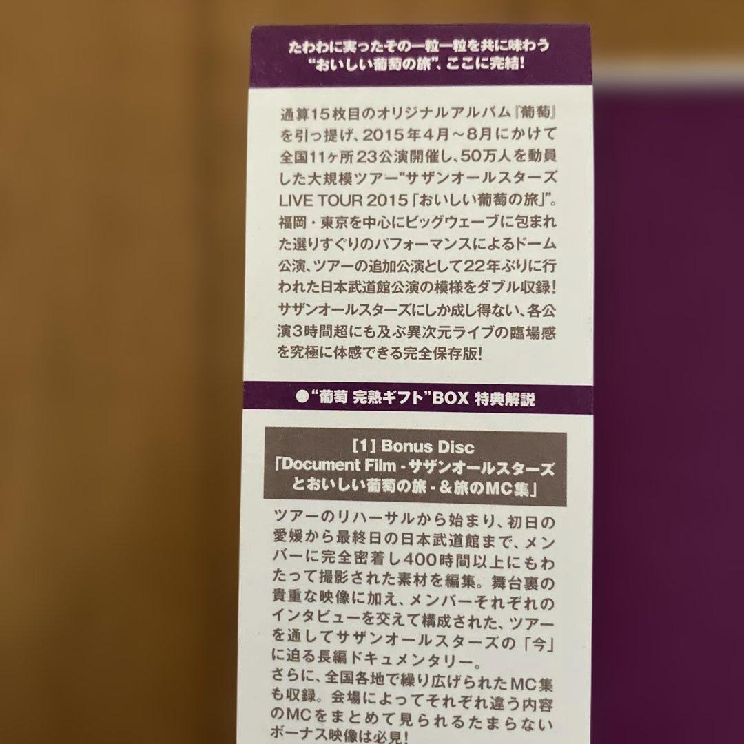 サザンオールスターズ　葡萄　完熟ギフトBOX