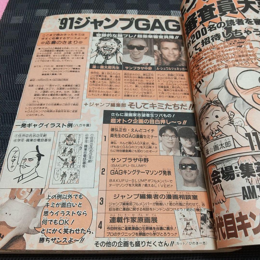 週刊少年ジャンプ 1991年43号※ スラムダンク 巻頭オールカラー 井上雄彦