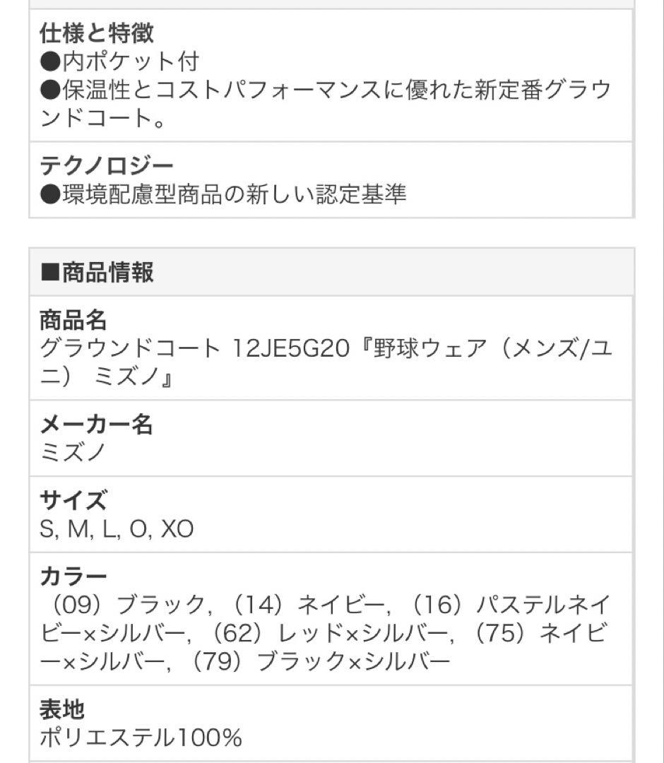 【新品タグ付き未使用品】ミズノMIZUNO野球ウエア グラウンドコート L 銀青