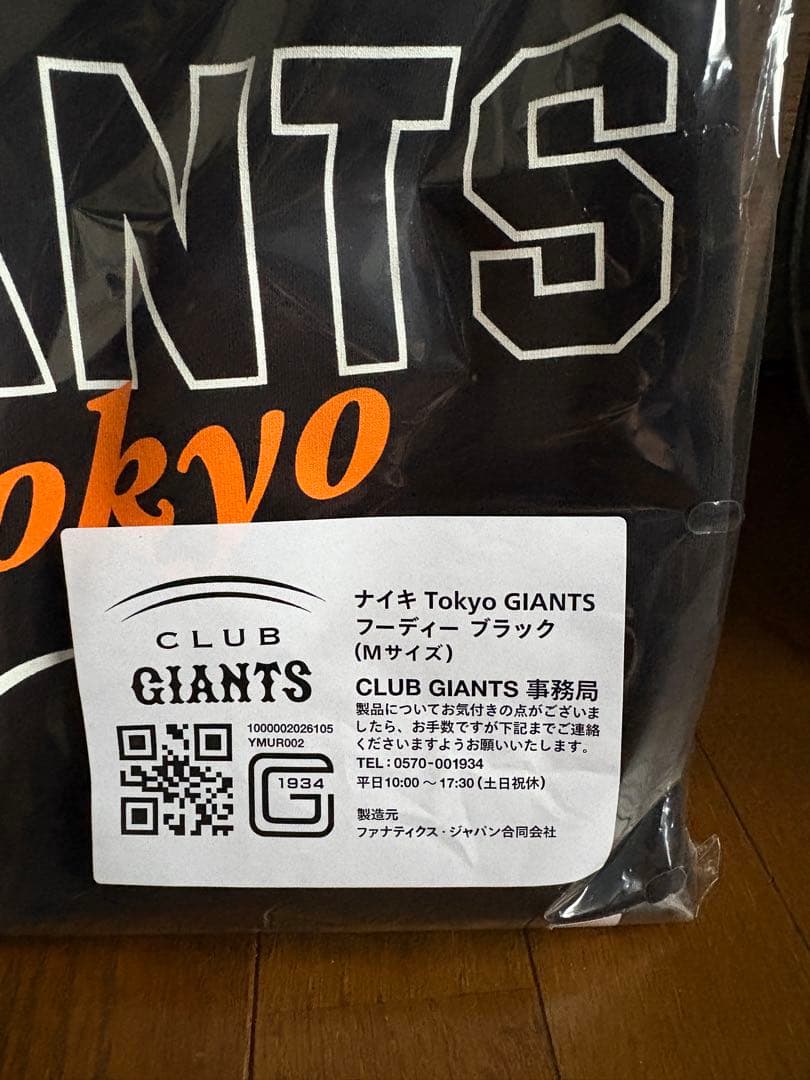 読売GIANTS リュックサック & NIKEパーカーセットMサイズ