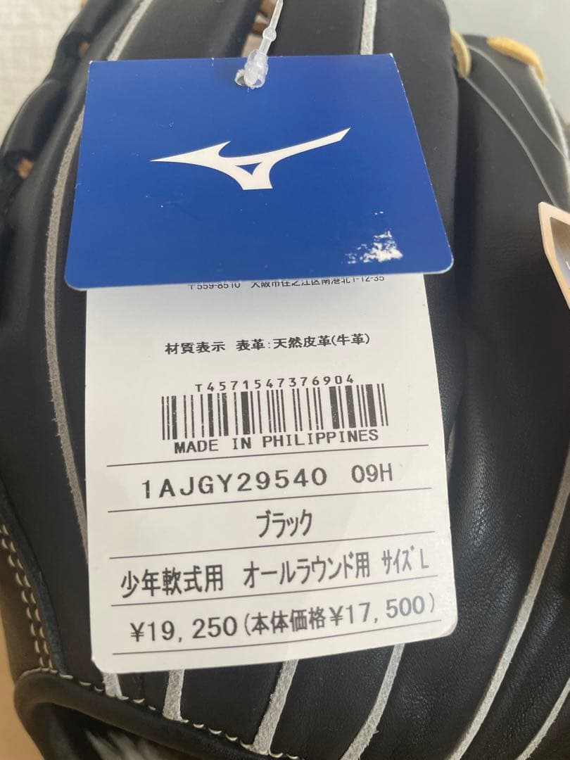 MIZUN グローバルエリート 少年軟式用グローブ　オールラウンド用