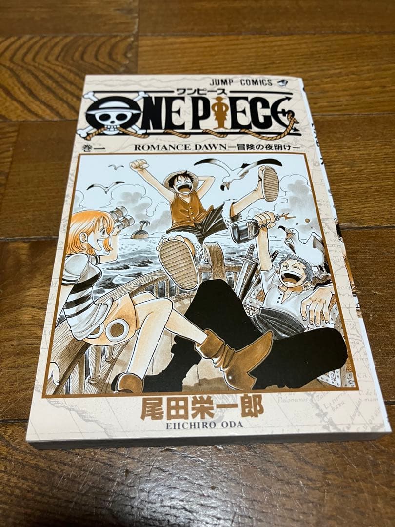 美品　初版　2020年　ONE PIECE 1巻 尾田栄一郎