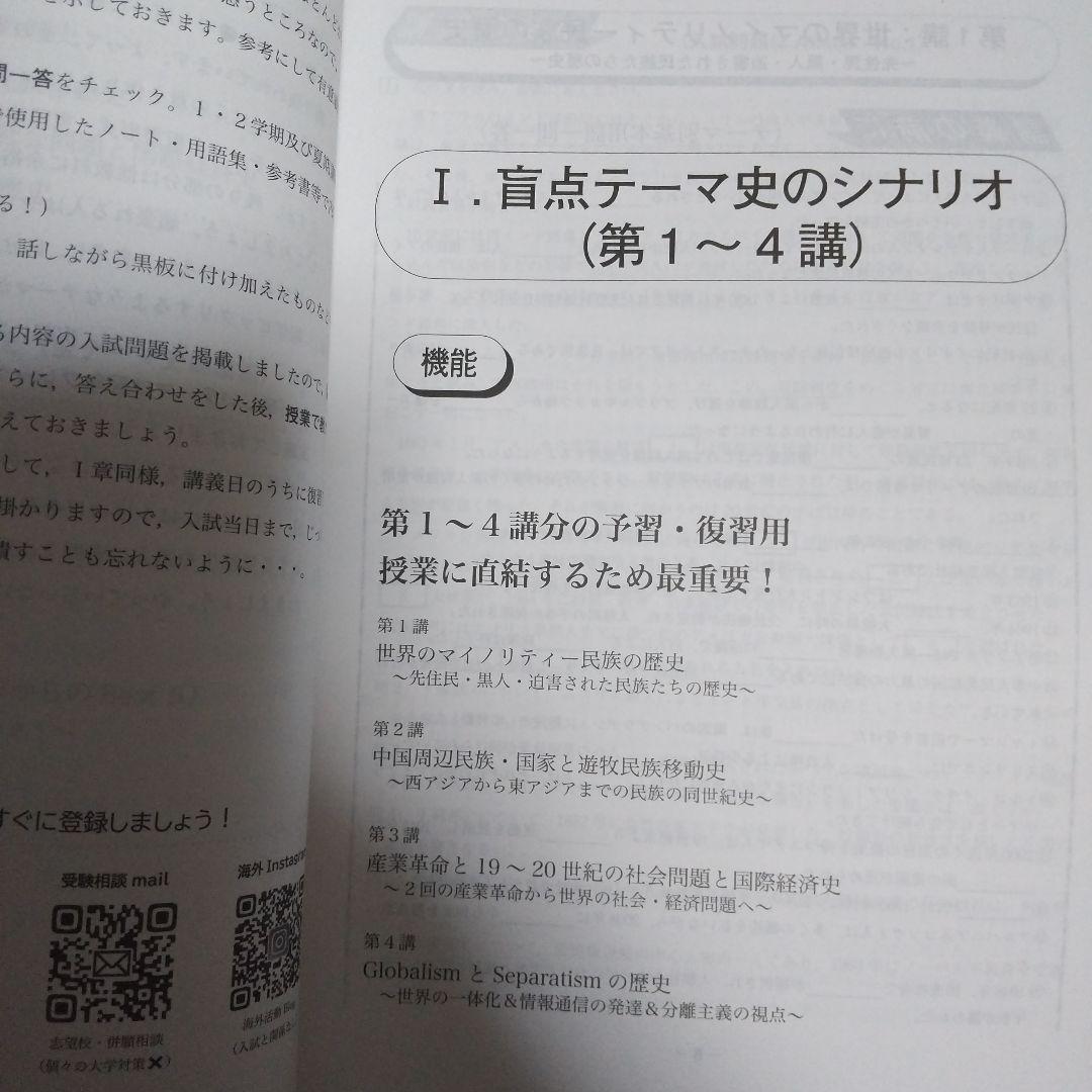 タテとヨコのつながる世界テーマ史、最後の救世主、世界戦後史 代ゼミ 3冊セット