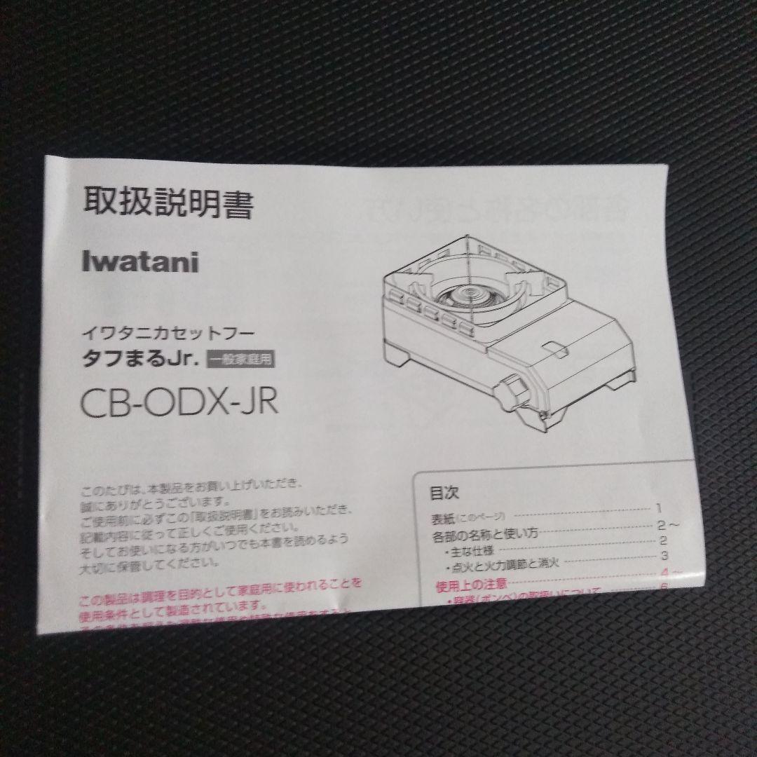 Iwatani タフまるJr.