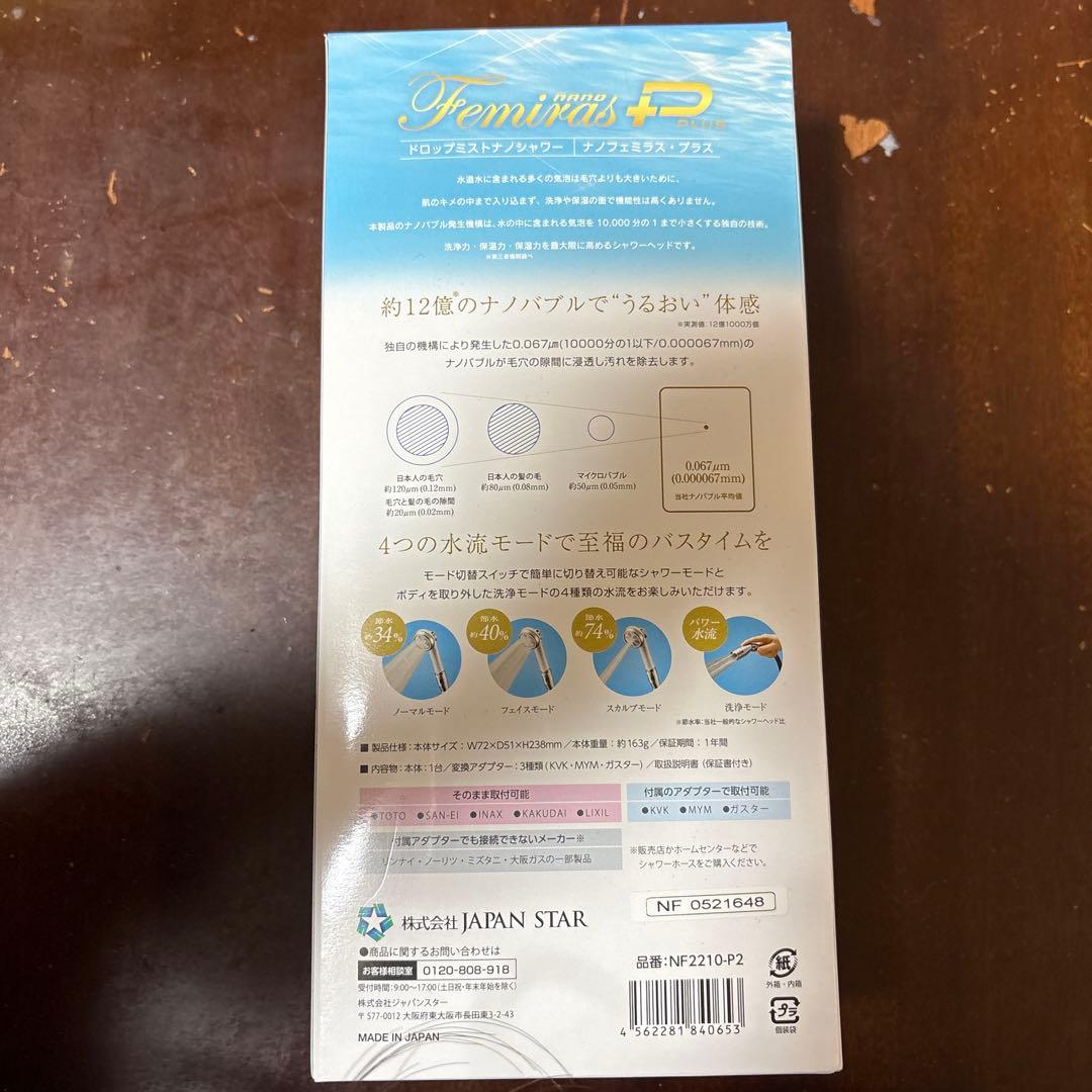 新品 ナノフェミラス プラス シャワーヘッド NF2210-P2