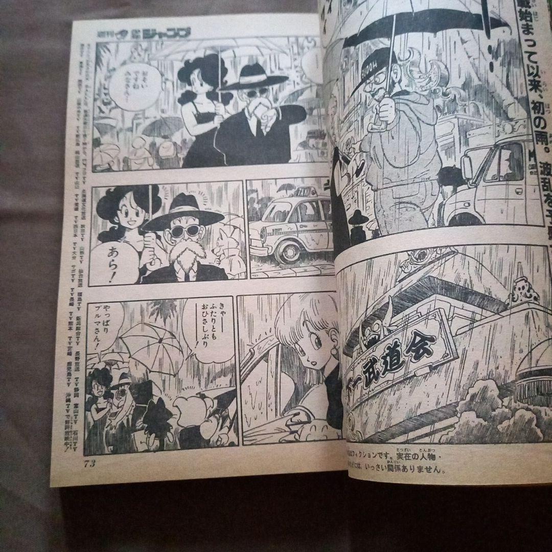 【当時物美品】週刊 少年 ジャンプ 1988年16号 漫画 アニメ