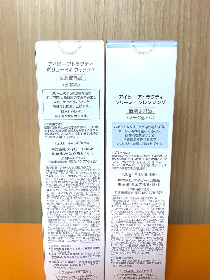 アイビー アトラクティ ボリューミィ ウォッシュ クリーミィ クレンジング