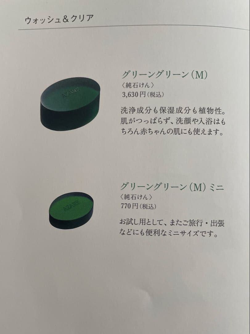 wayo　アザレ化粧品