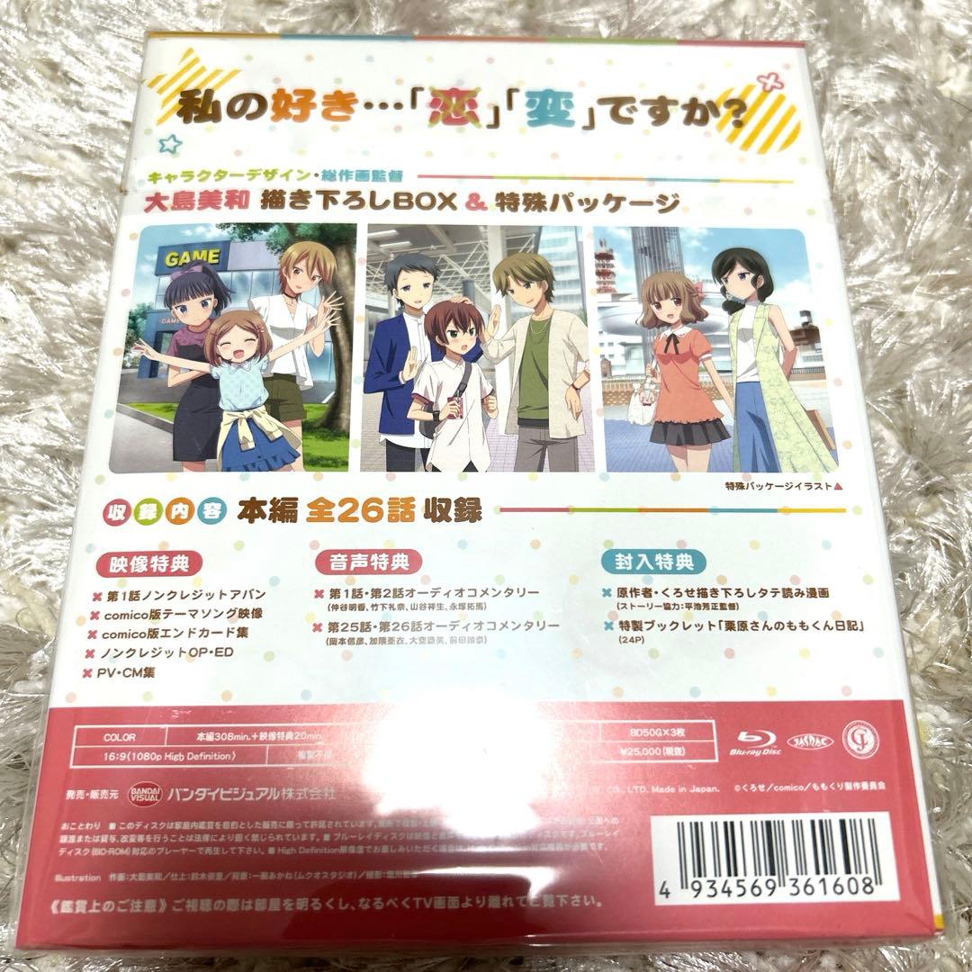 ももくり Blu-ray BOX〈特装限定版・3枚組〉