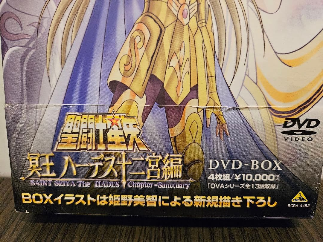 聖闘士星矢 冥王 ハーデス十二宮編 DVD-BOX/アニメーション[DVD]