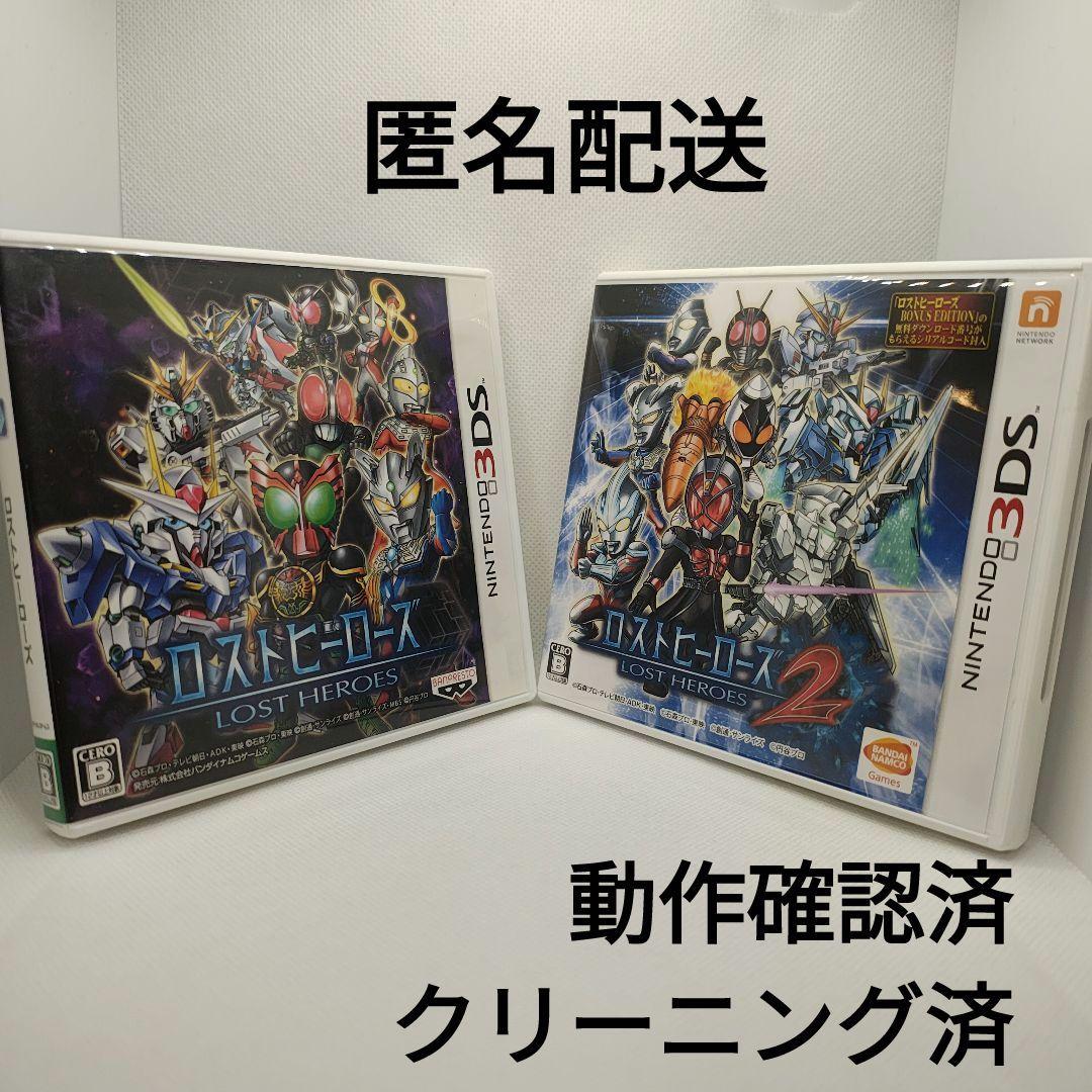ロストヒーローズ 1・2