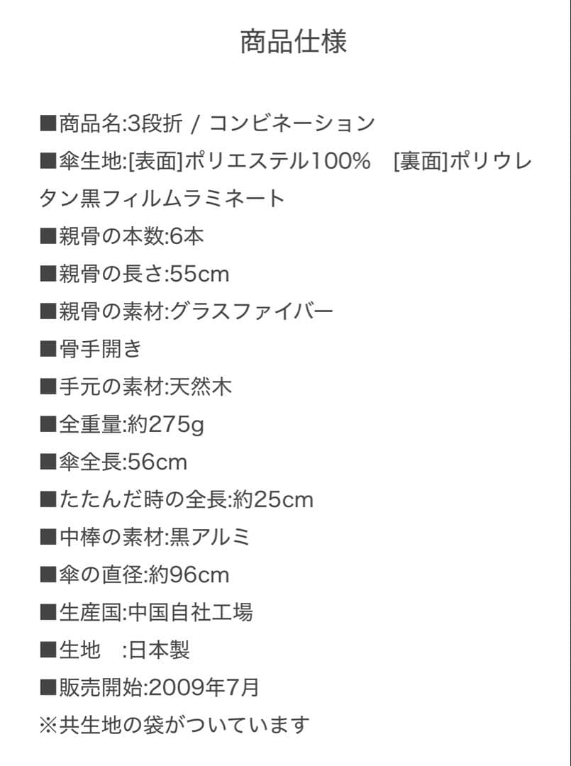 サンバリア 折りたたみ日傘 ３段折 / コンビ ネイビー 美品 サンバリア100