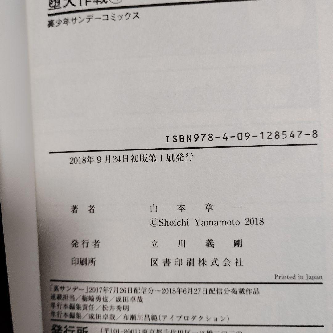 堕天作戦 全5巻 全初版