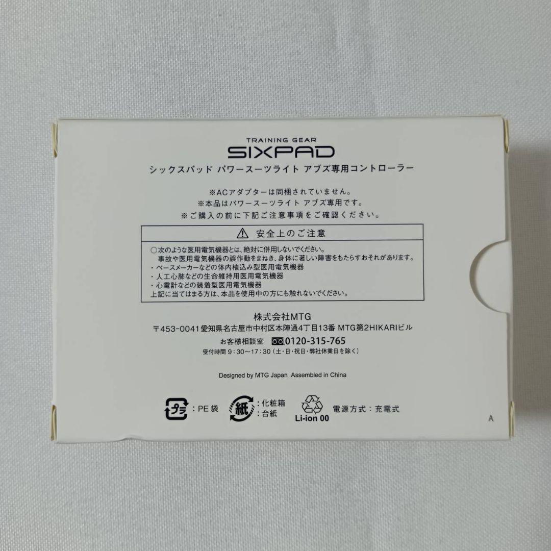 【未使用】シックスパッド パワースーツライト アブズ LLサイズ