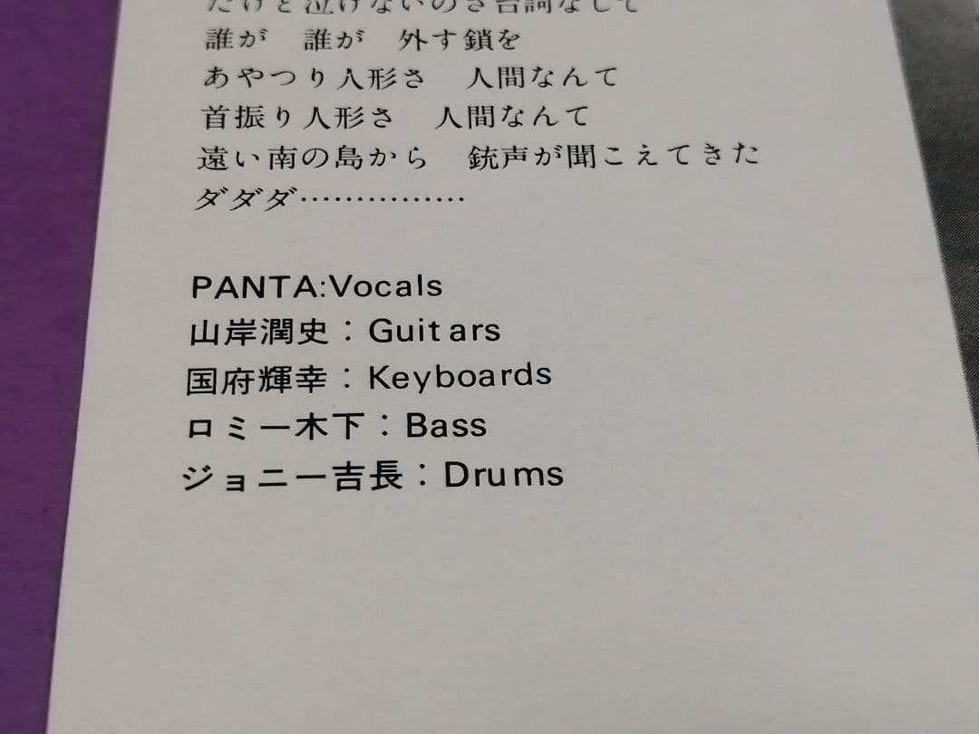 （７）ＰＡＮＴＡ／あやつり人形／パンタ／頭脳警察／ジョニー吉長／鳴瀬喜博