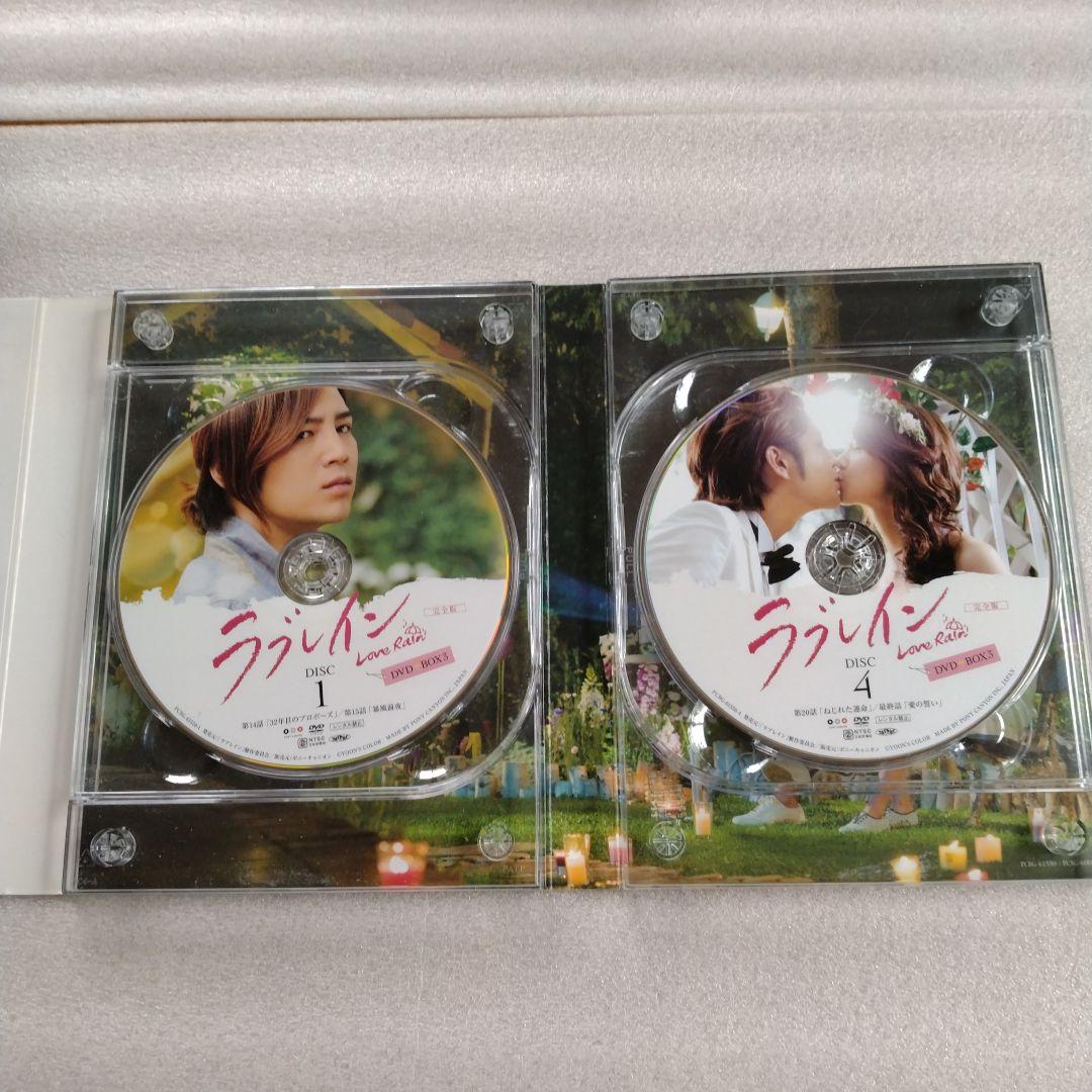 ラブレイン　完全版　DVD BOXセット