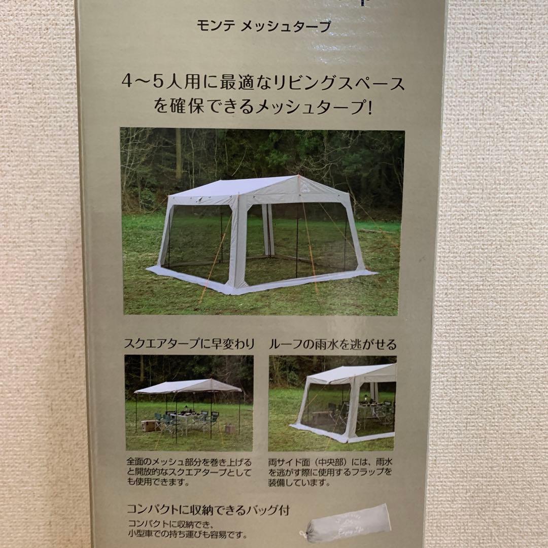 キャプテンスタッグ　モンテ　メッシュタープ　UA-1076