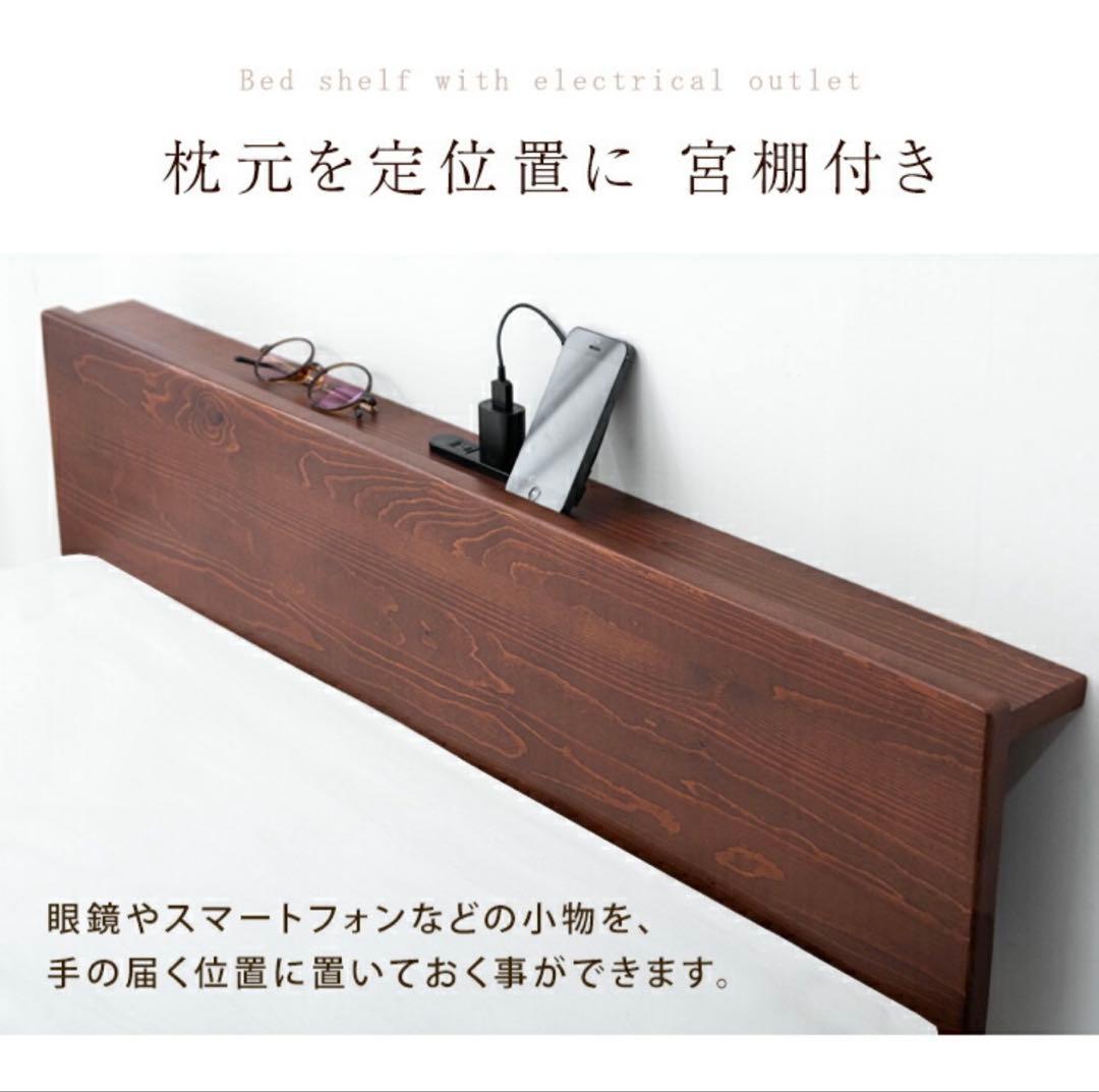 ベッド 宮棚＆2口コンセント付 天然木 北欧パイン 宮付き シングル 中古 ①