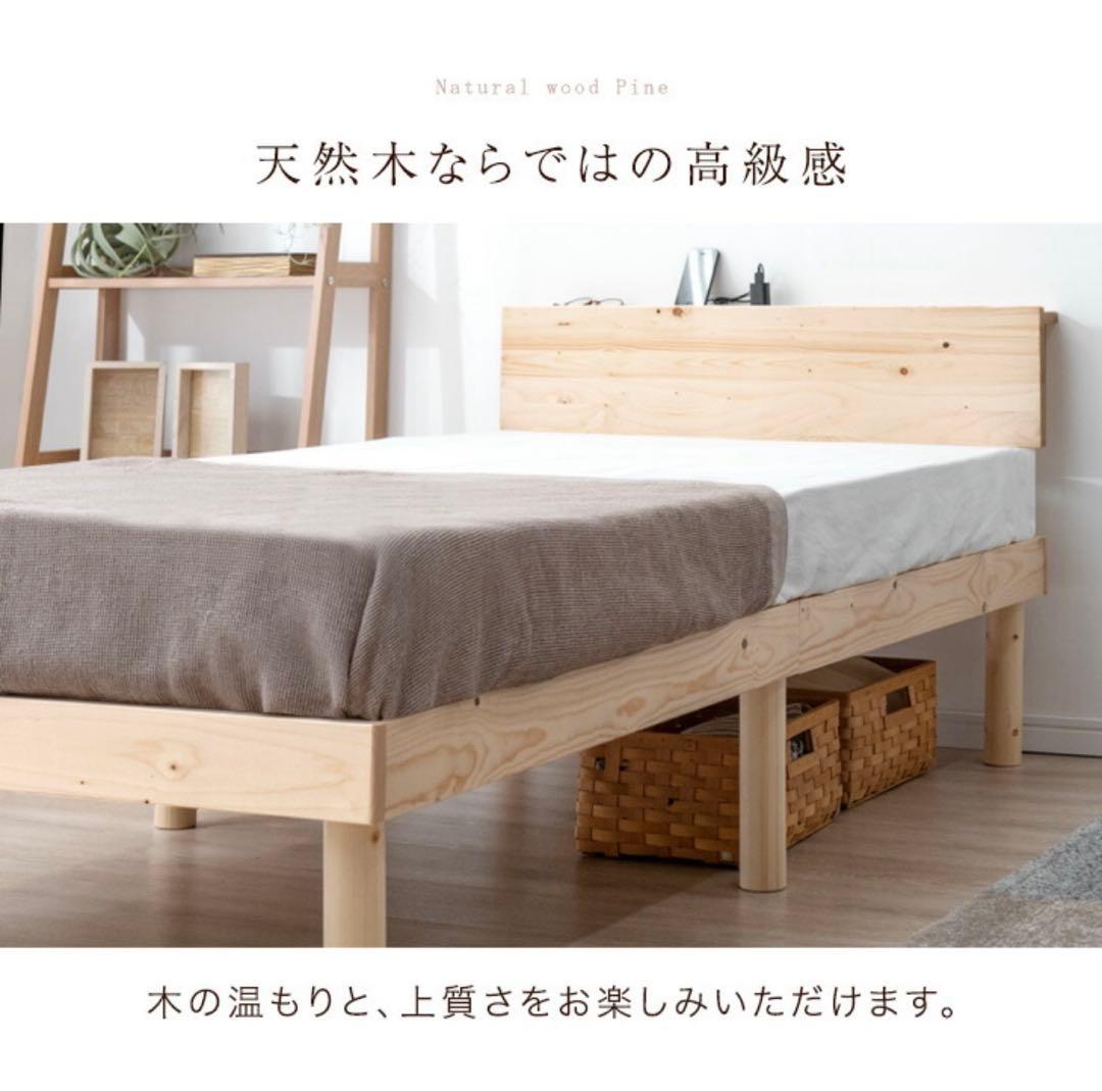 ベッド 宮棚＆2口コンセント付 天然木 北欧パイン 宮付き シングル 中古 ①