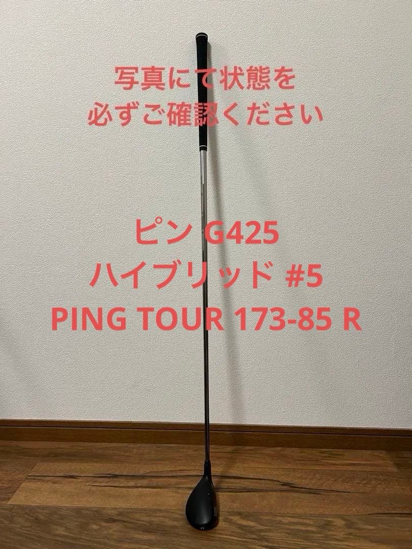 ピン G425 ハイブリッド #5 PING TOUR 173-85 R