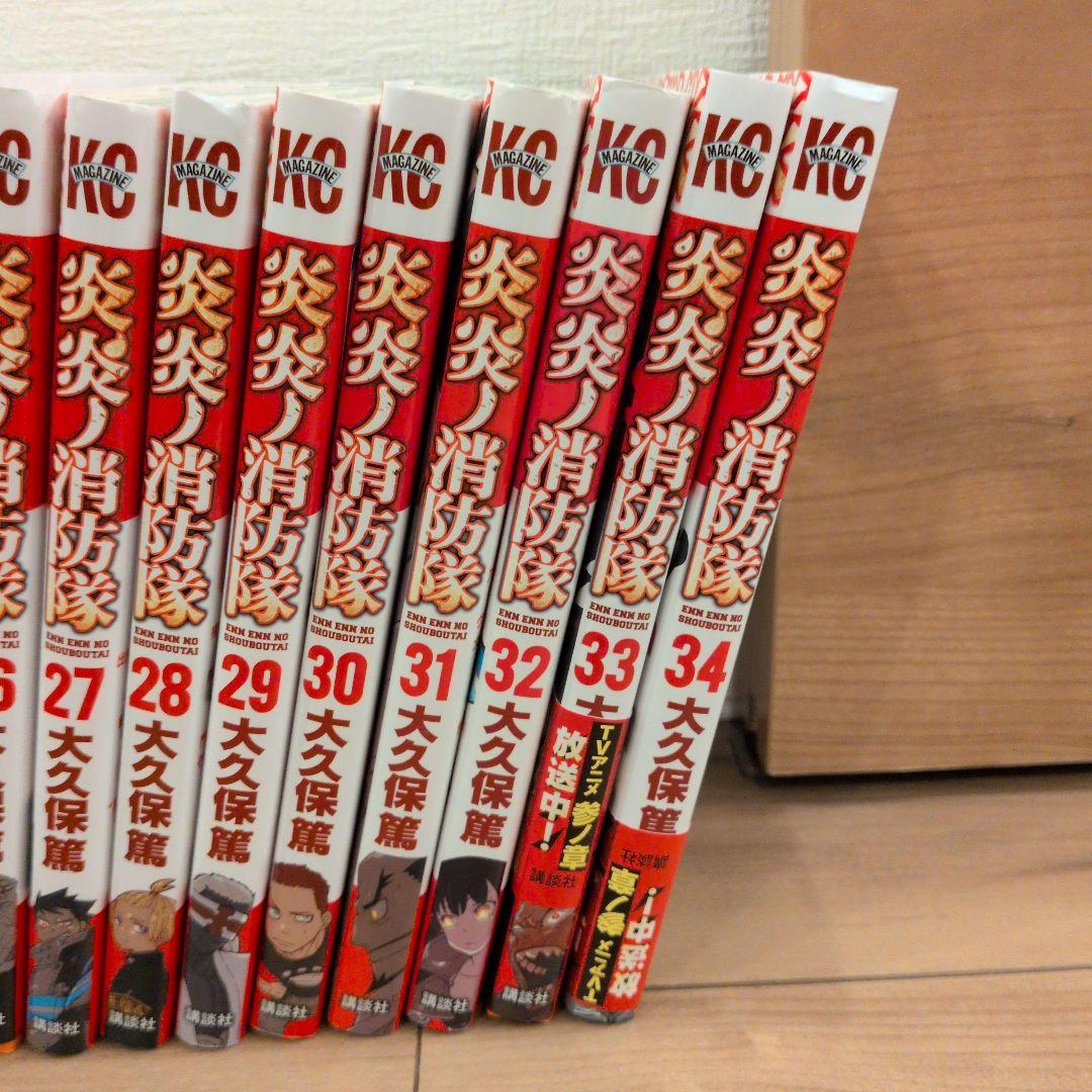 炎炎ノ消防隊 漫画 マンガ 全34巻セット