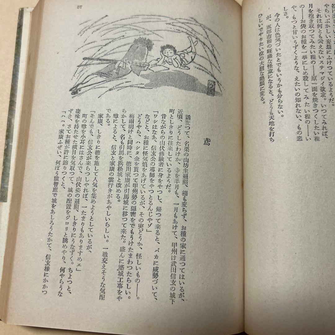 値下げ！直木賞受賞作！[激レア！初版]真説　石川五右衛門　檀一雄　昭26初版帯