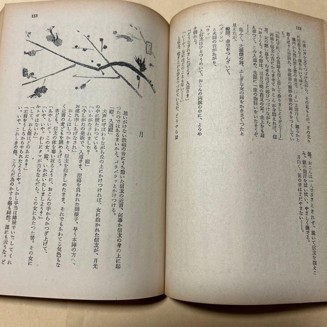 値下げ！直木賞受賞作！[激レア！初版]真説　石川五右衛門　檀一雄　昭26初版帯