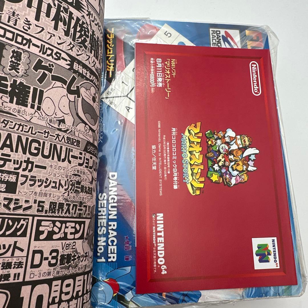 コロコロコミック　2000年 9月号　付録有り