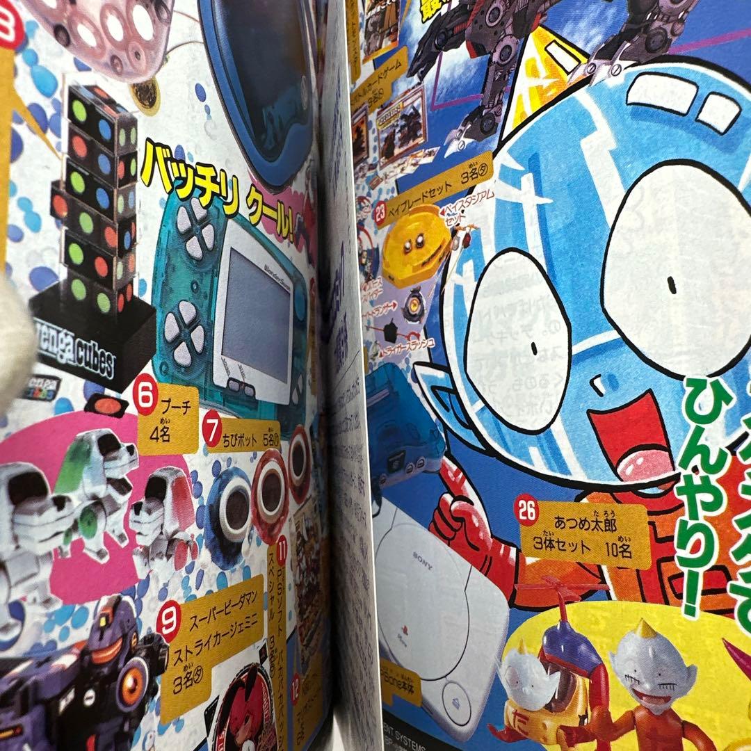 コロコロコミック　2000年 9月号　付録有り
