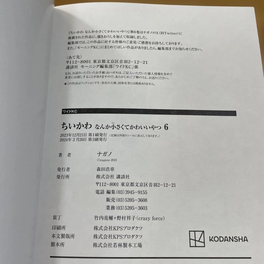 【ちいかわ・⭐︎全巻セット(1〜8巻)】