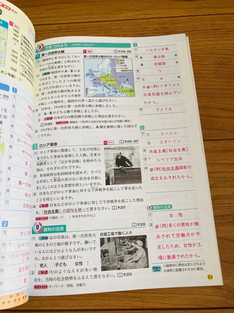 よくわかる社会の学習 歴史1.2.3 地理1.2 公民 全5冊　東京書籍2026