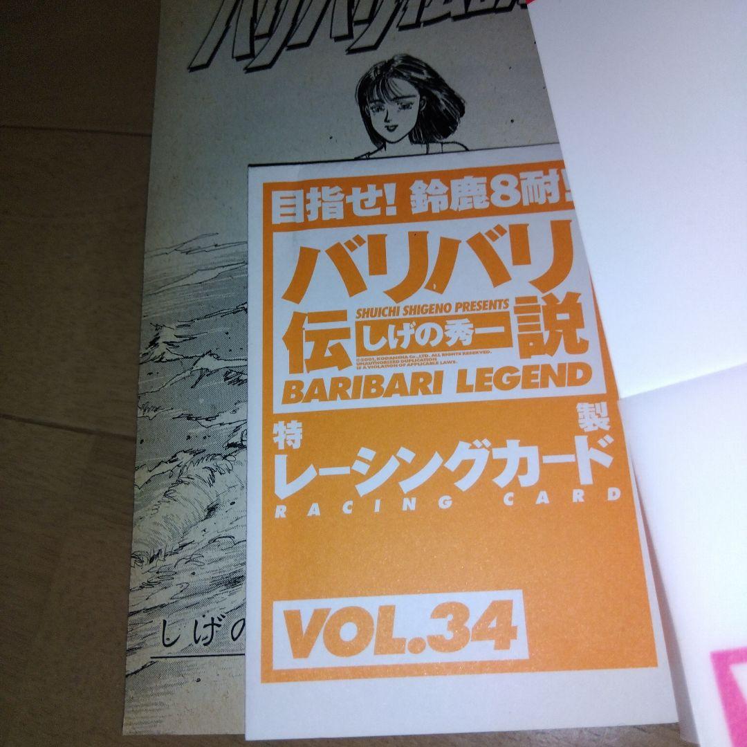 バリバリ伝説 全30冊セット しげの秀一　全巻初版　全巻特製トレカ未開封