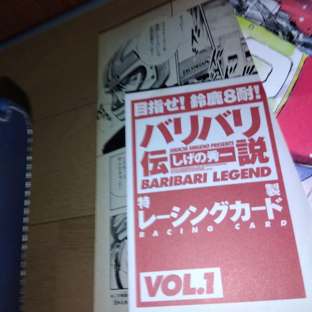 バリバリ伝説 全30冊セット しげの秀一　全巻初版　全巻特製トレカ未開封