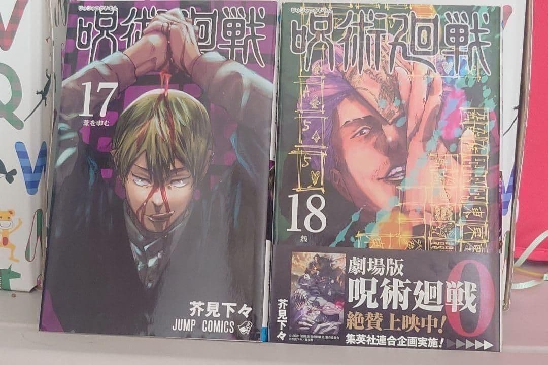 〖美品〗呪術廻戦 1～21巻 少年漫画 コミック