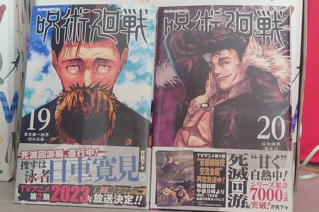 〖美品〗呪術廻戦 1～21巻 少年漫画 コミック