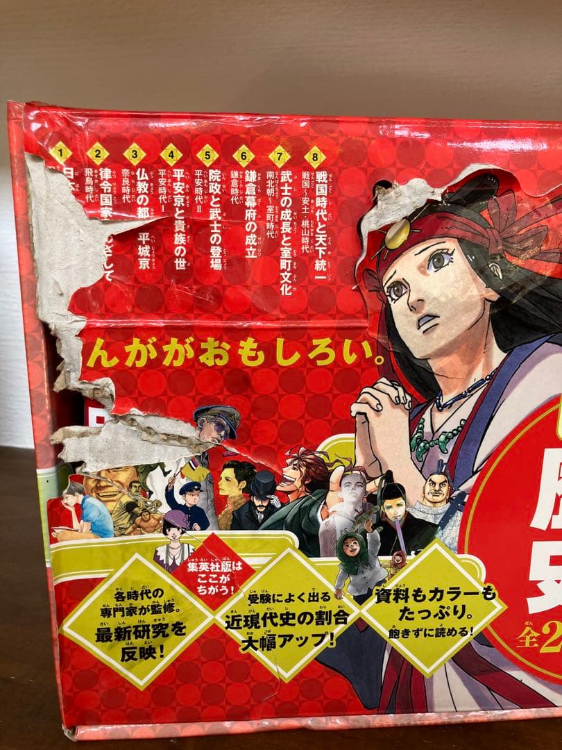 学習まんが　日本の歴史(全20巻セット)