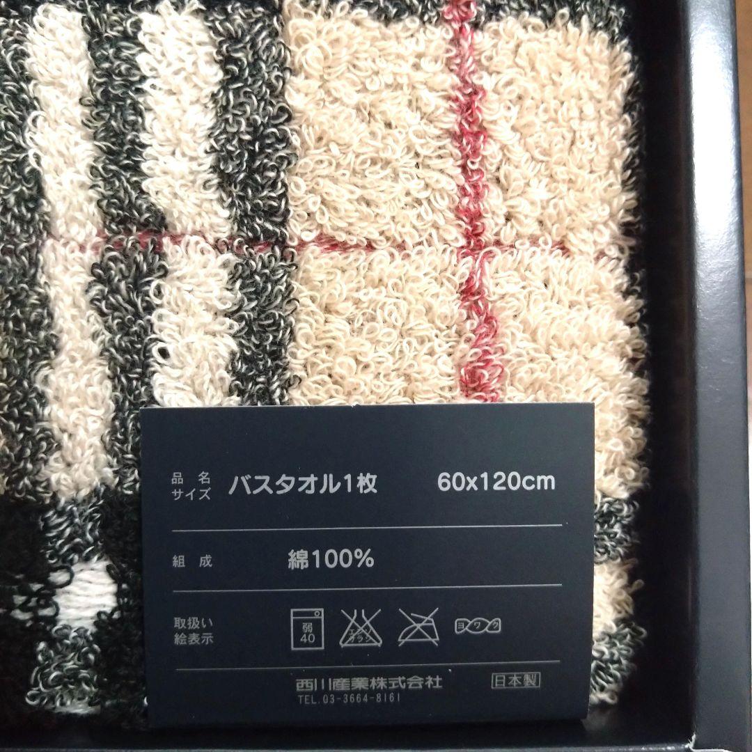 新品☆Burberry バスタオル　ノバチェック　西川産業日本製　綿100%