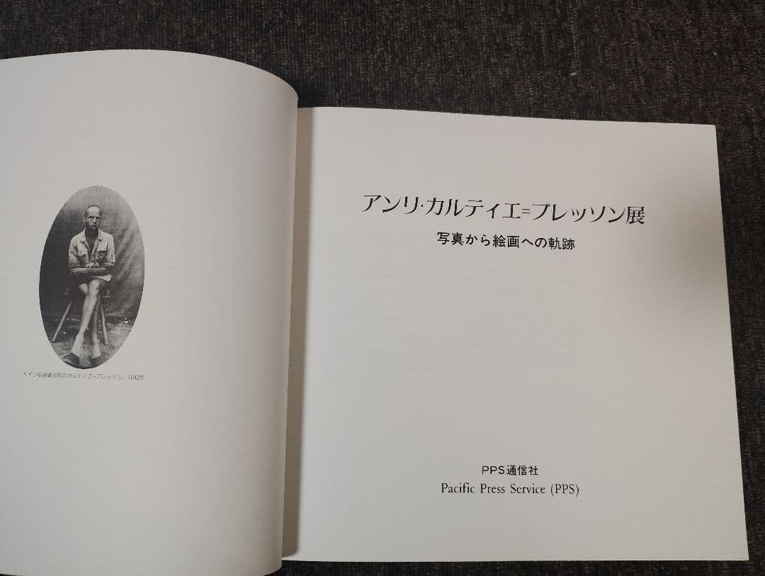 Henri Cartier-Bresson 展 カタログ 2冊セット