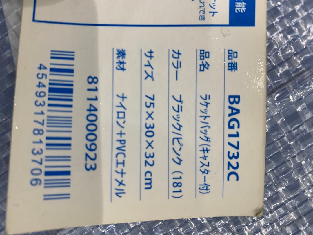 新品未使用　YONEX バドミントンバッグ 黒/ピンク キャスター付き