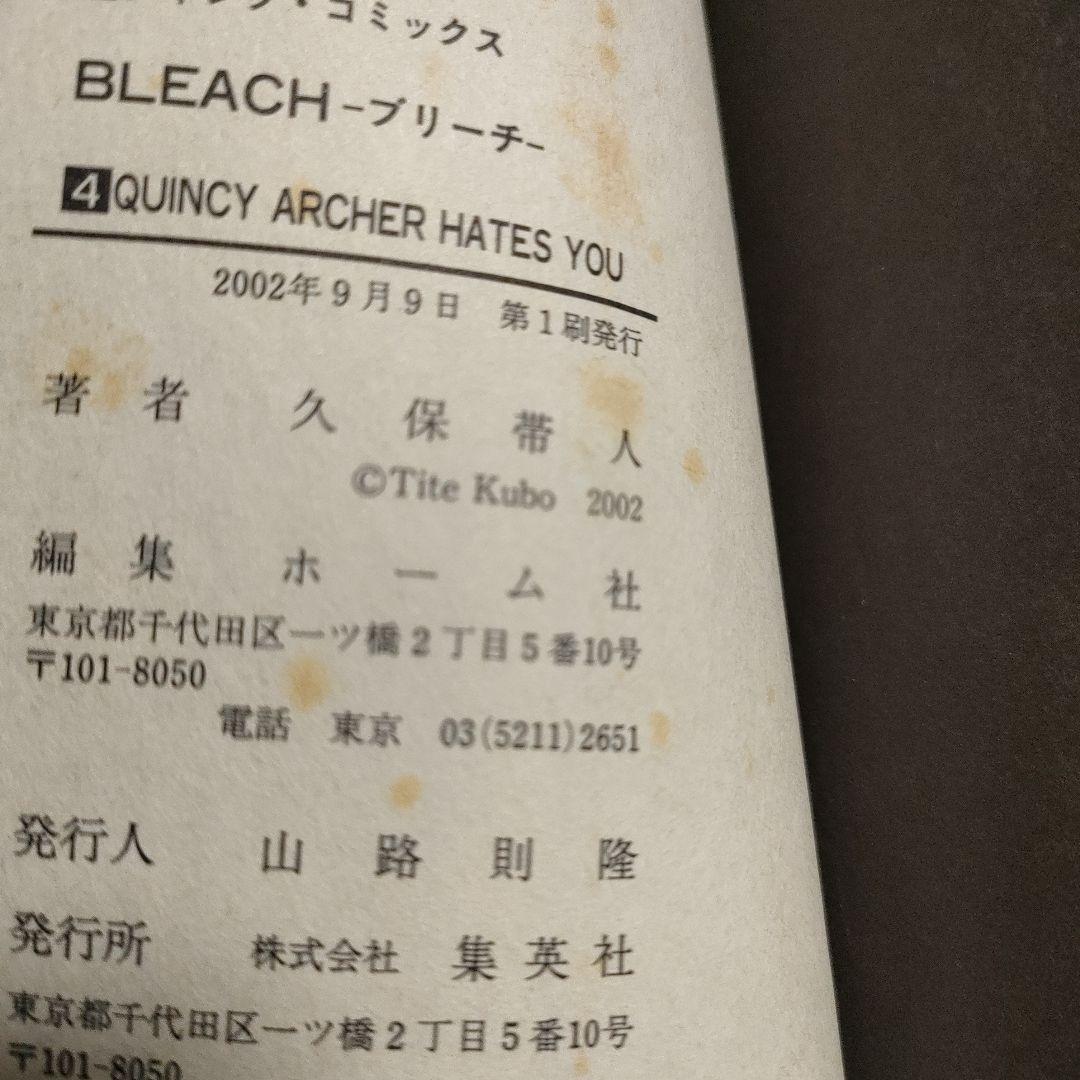【初版】BLEACH 1巻 初版