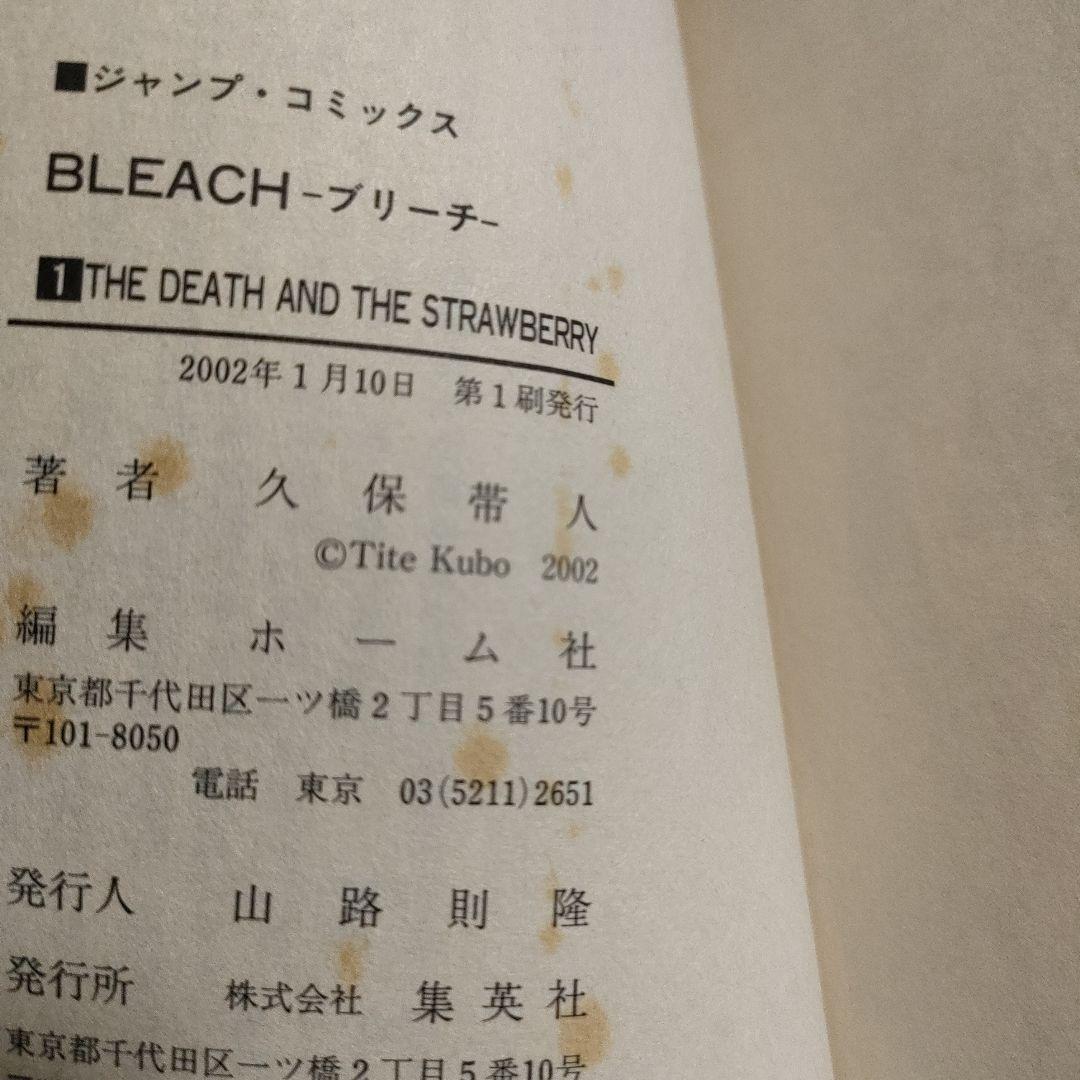 【全巻初版】BLEACH ブリーチ 1巻 初版