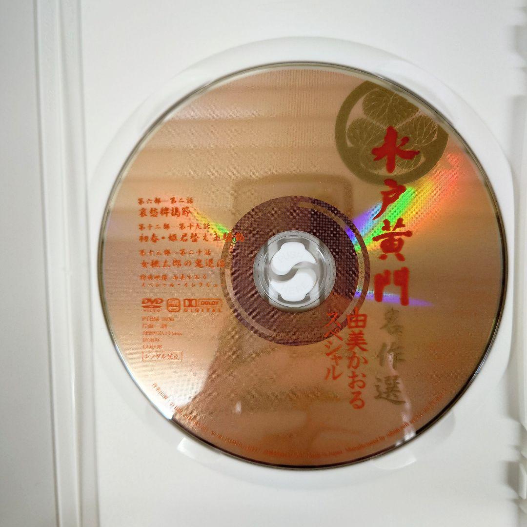 水戸黄門名作選 由美かおるセレクション Vol.1　DVD