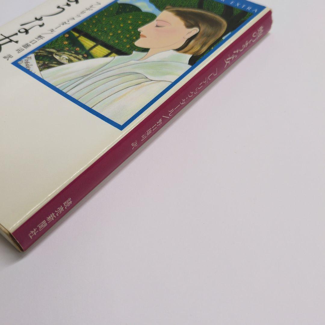 フレデリック・ダール『蝮のような女』