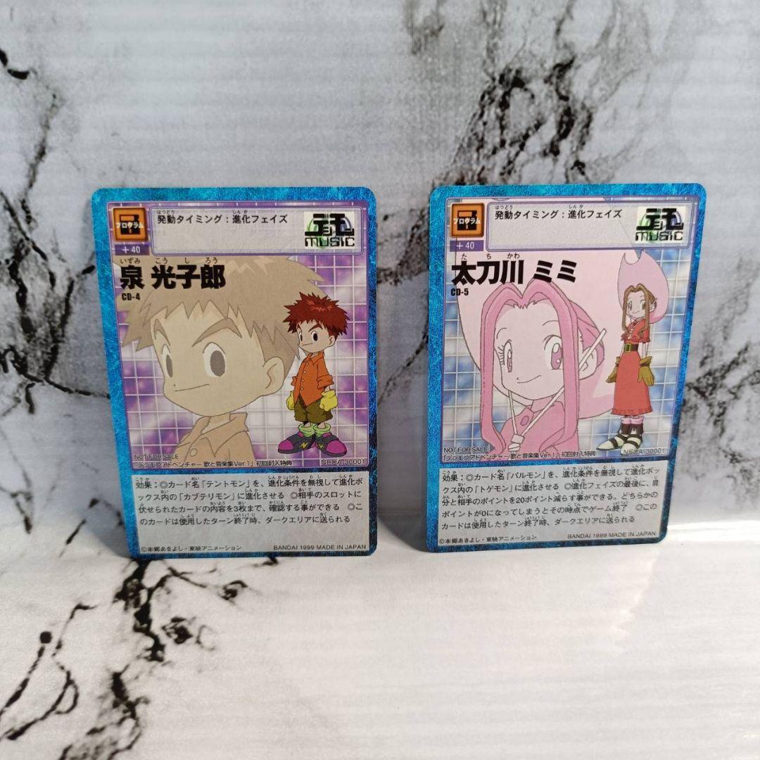 デジモンアドベンチャー　歌と音楽集 Ver.１　初回盤　特典カード付き