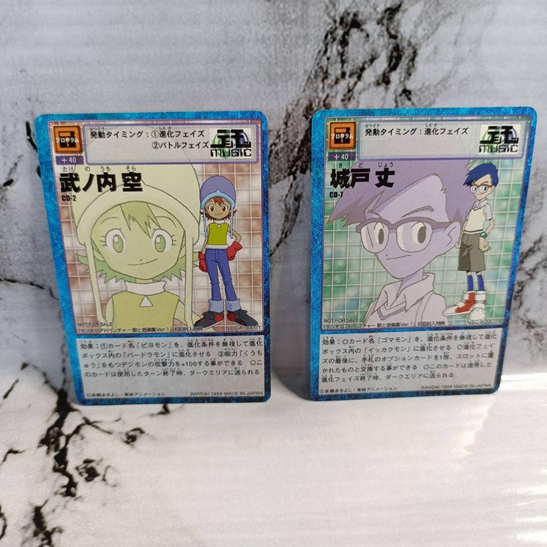 デジモンアドベンチャー　歌と音楽集 Ver.１　初回盤　特典カード付き